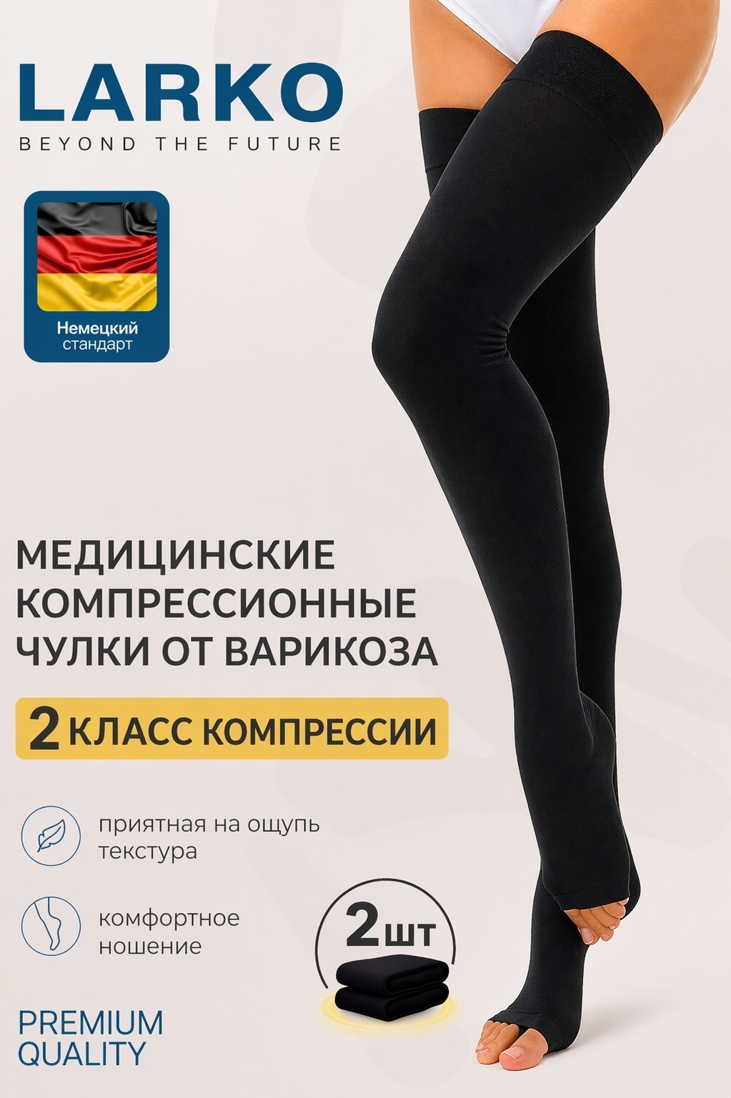 Компрессионные чулки 2 класса — фото 11