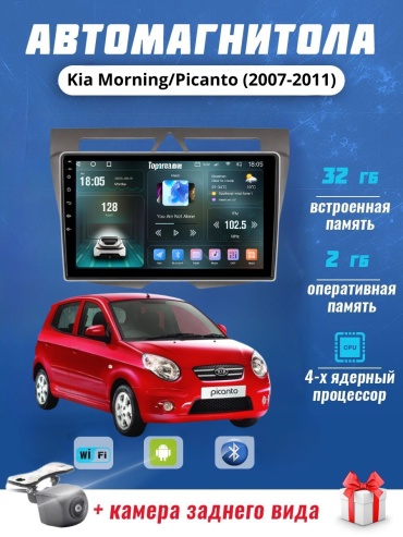 DELUXEAUTO S7 Kia Morning/Picanto (2007-2011) 2Gb+32Gb + камера заднего вида в штатное место Kia