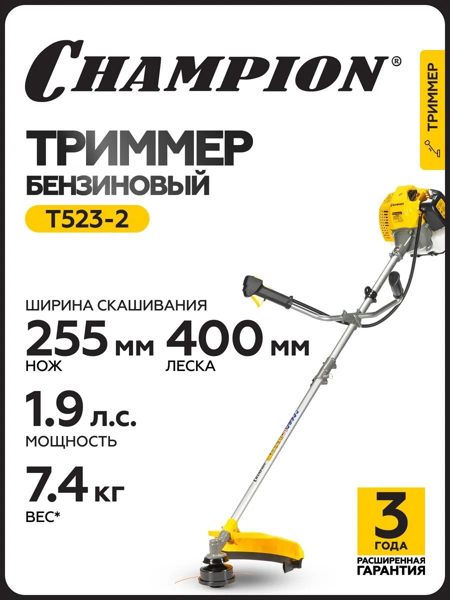 Триммер бензиновый Champion 275086159, леска
