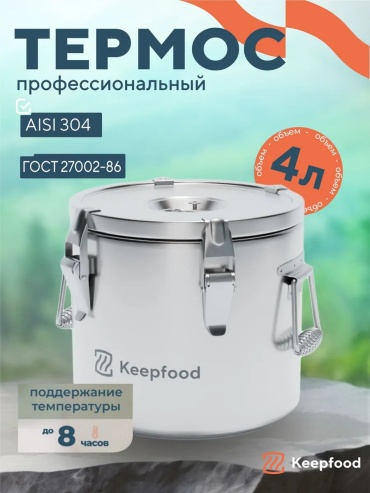 Термос фляга 364761046 4 л серебристый