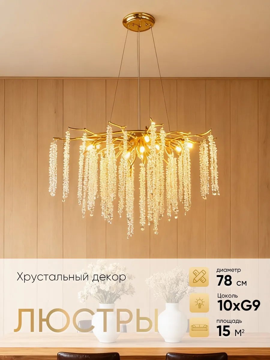 Люстра потолочная G9, кол-во ламп: 32 шт