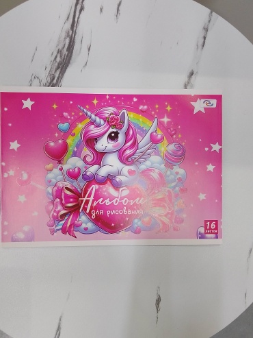 Альбом для рисования