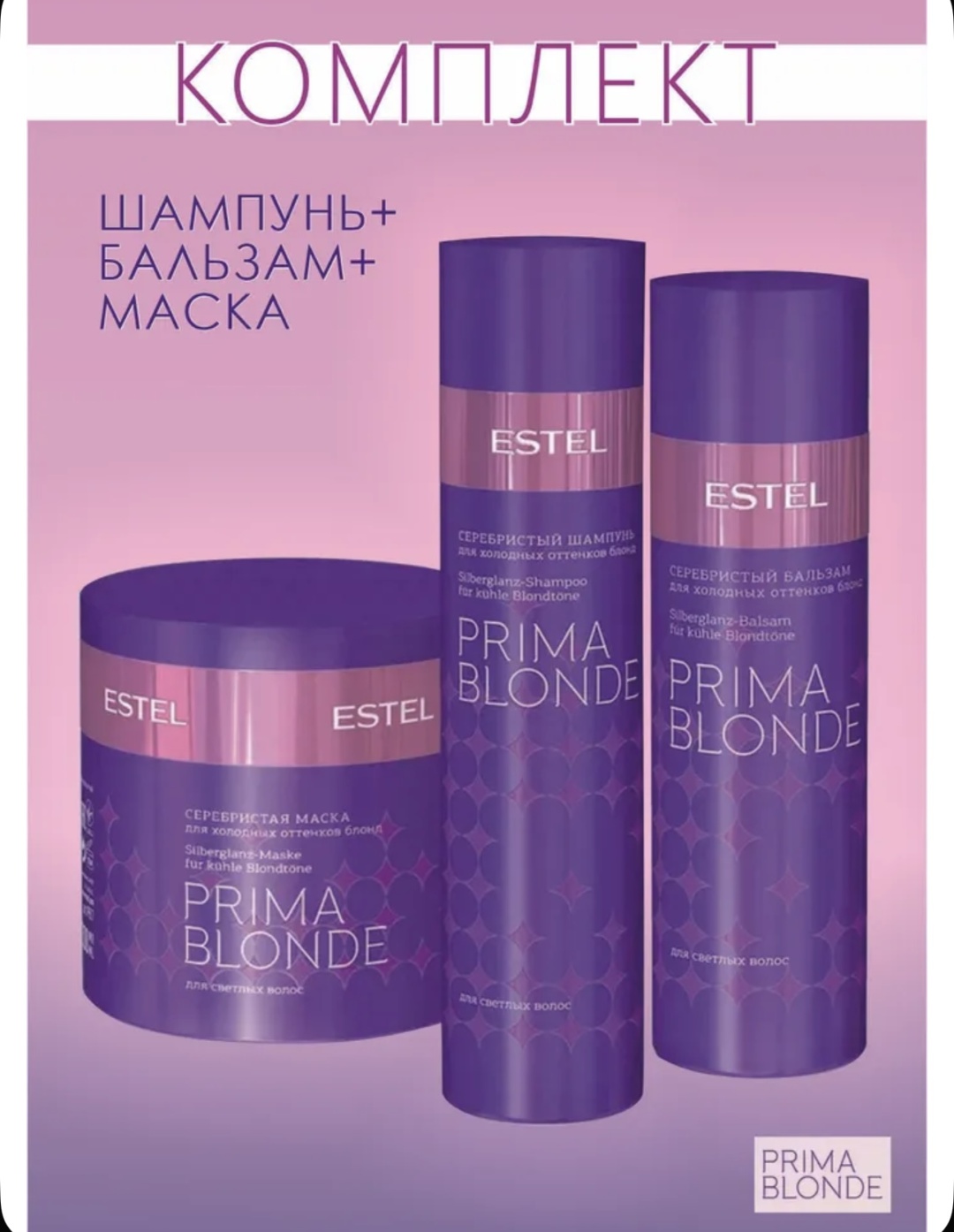 ESTEL PROFESSIONAL Prima набор по уходу за волосами для женщин