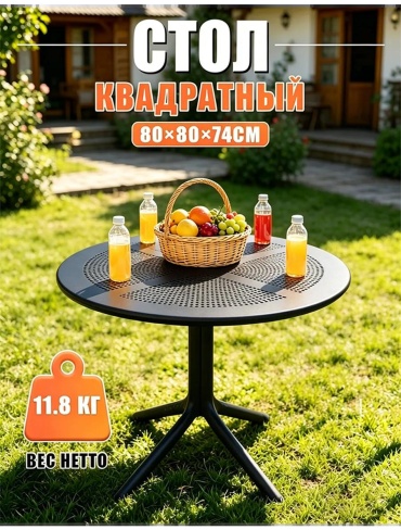 Стол 塑料休闲桌-圆形80cm-黑色-VNSJ151 черный