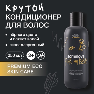 Бальзам Somelove 250 мл