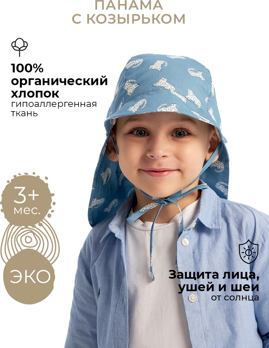 Панама BUBA KIDS с козырьком Кавказский барс голубой 42
