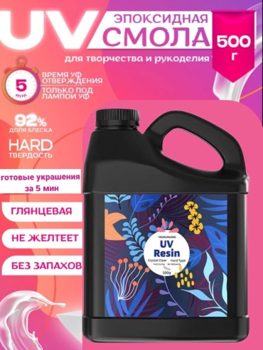Эпоксидная смола LUX УФ СМОЛА 500мл