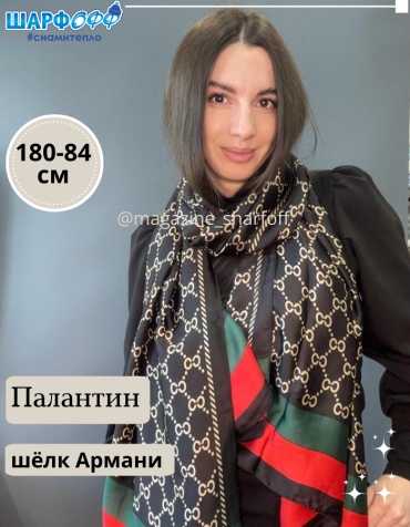 Палантин Шарфофф шелк 180 x 84 см