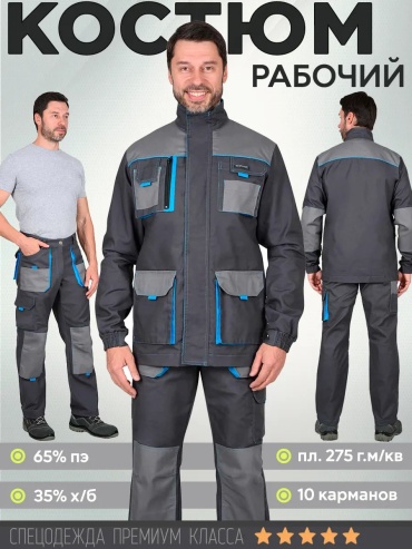 Спецодежда для мужчин серый