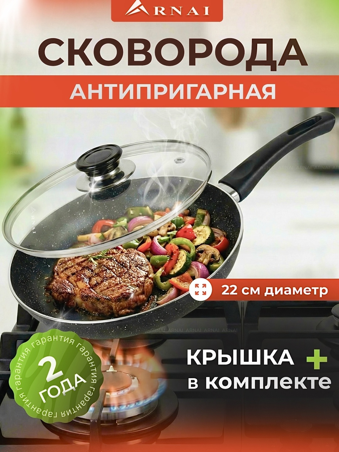 Сковорода ARNAI SL-22 22 см с антипригарным покрытием, алюминий