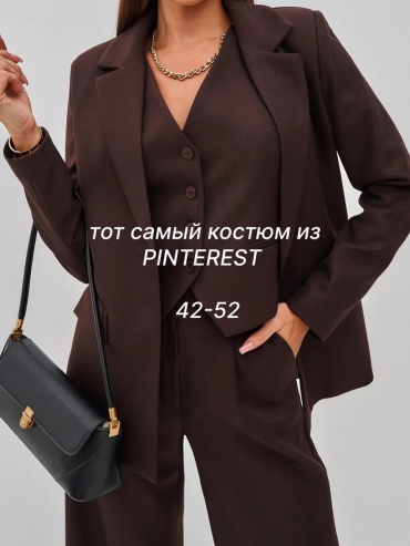 Костюм повседневный коричневый