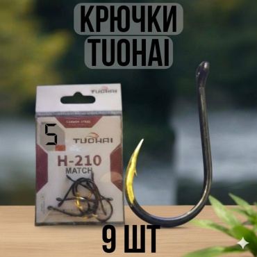 Крючок для рыбалки 30223056_0697 одинарный черный 9 шт