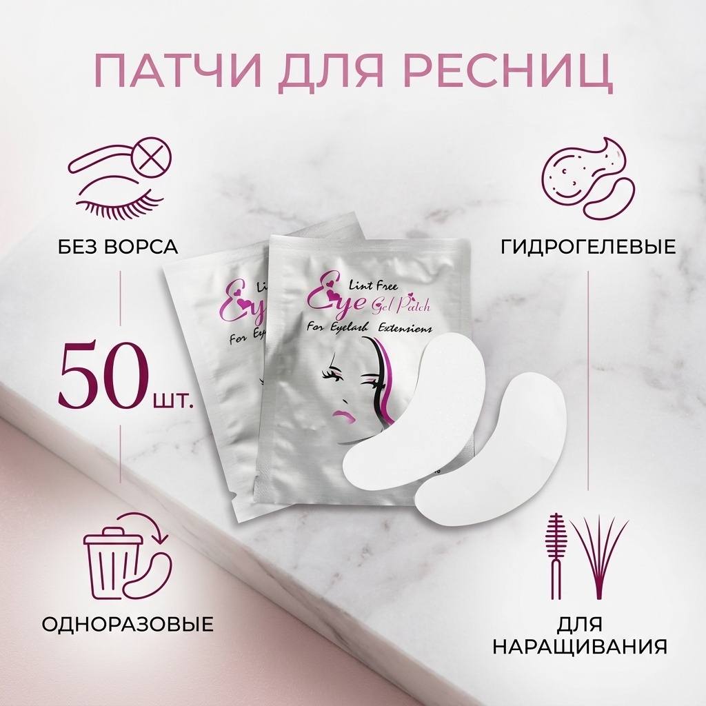 Патчи 50 шт