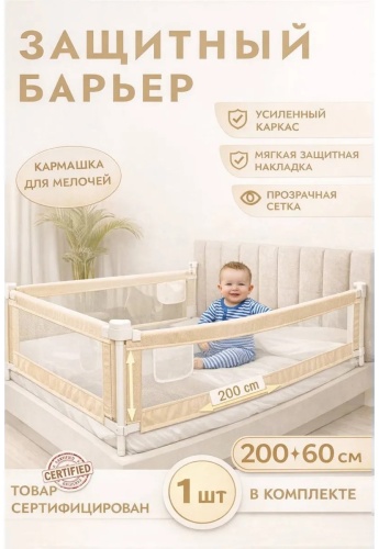 Бортик защитный Бортики в кроватку от падения, 60x60 см, 1 шт, белый