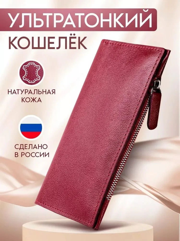 Кошелек NAVEKA натуральная кожа бордовый