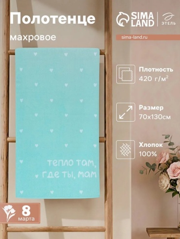 Полотенце Этель 130x70 см, хлопок, 1 шт,