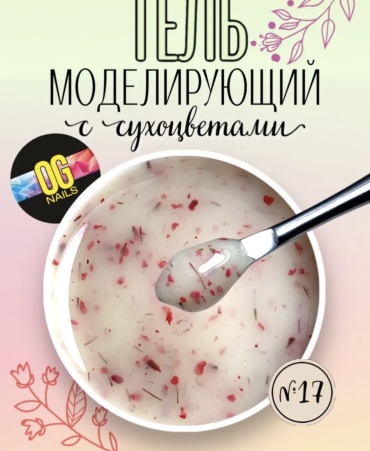 OG Nails гель 17 Светло бежевый с красными цветами 12 мл