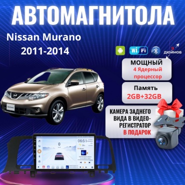 JSD Nissan Murano 2011-2014 2Gb+32GB+камера заднего вида и видеорегистратор в штатное место Nissan