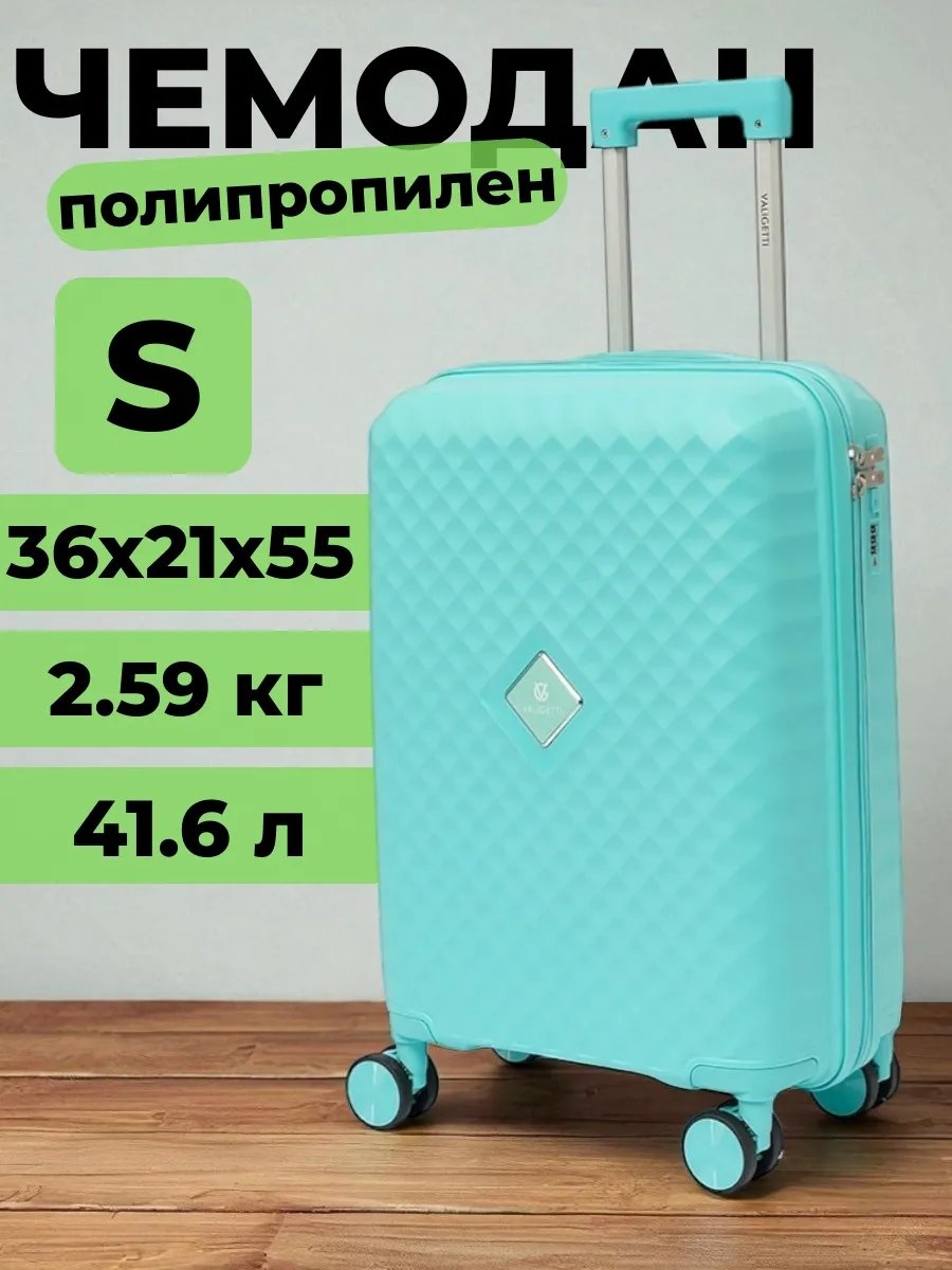 Чемодан Valigetti 486786337 полипропилен 41.6 л бирюзовый