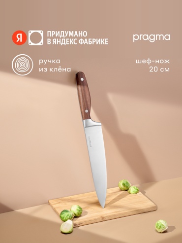 Шеф-нож Pragma KN-1PCS-MW, лезвие: нержавеющая сталь 1 шт