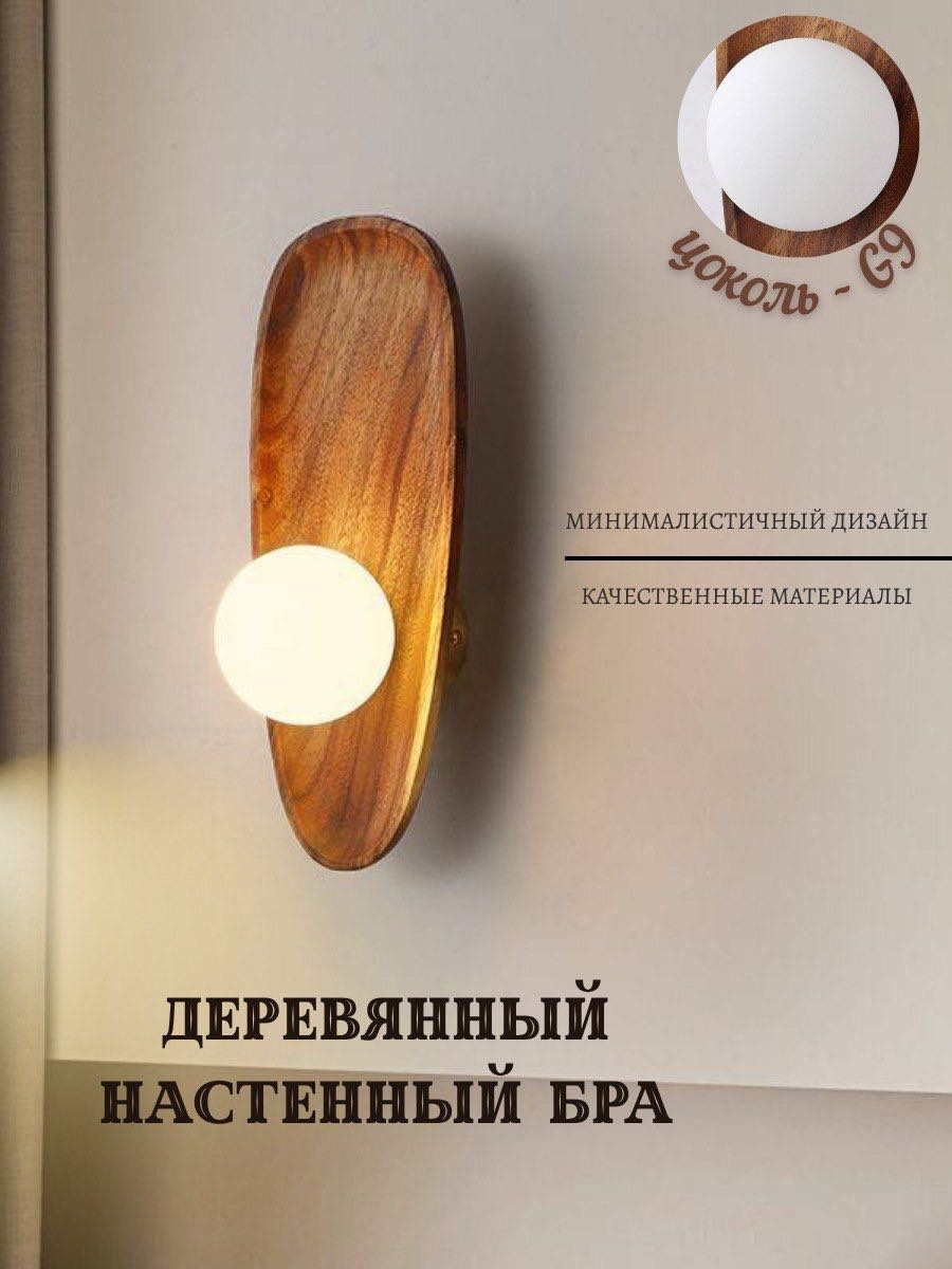 Бра настенный 3D PUZZLE G9, коричневый
