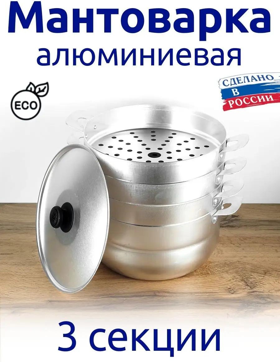 Мантоварка 5 л, нержавеющая сталь, количество ярусов: 3
