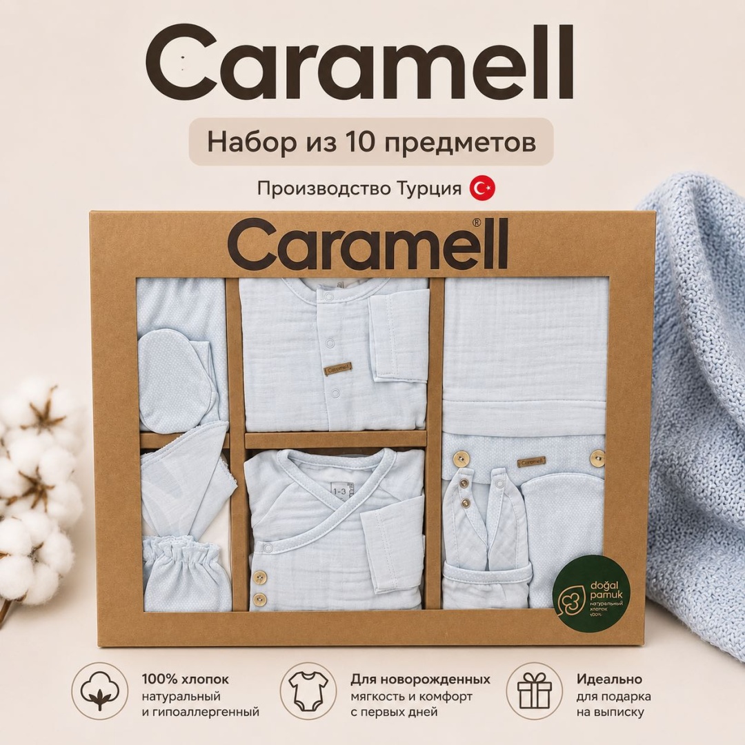 Комплект Caramell голубой