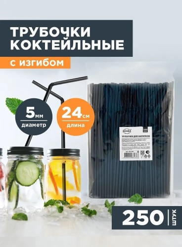 Трубочки AVIORA 250 шт