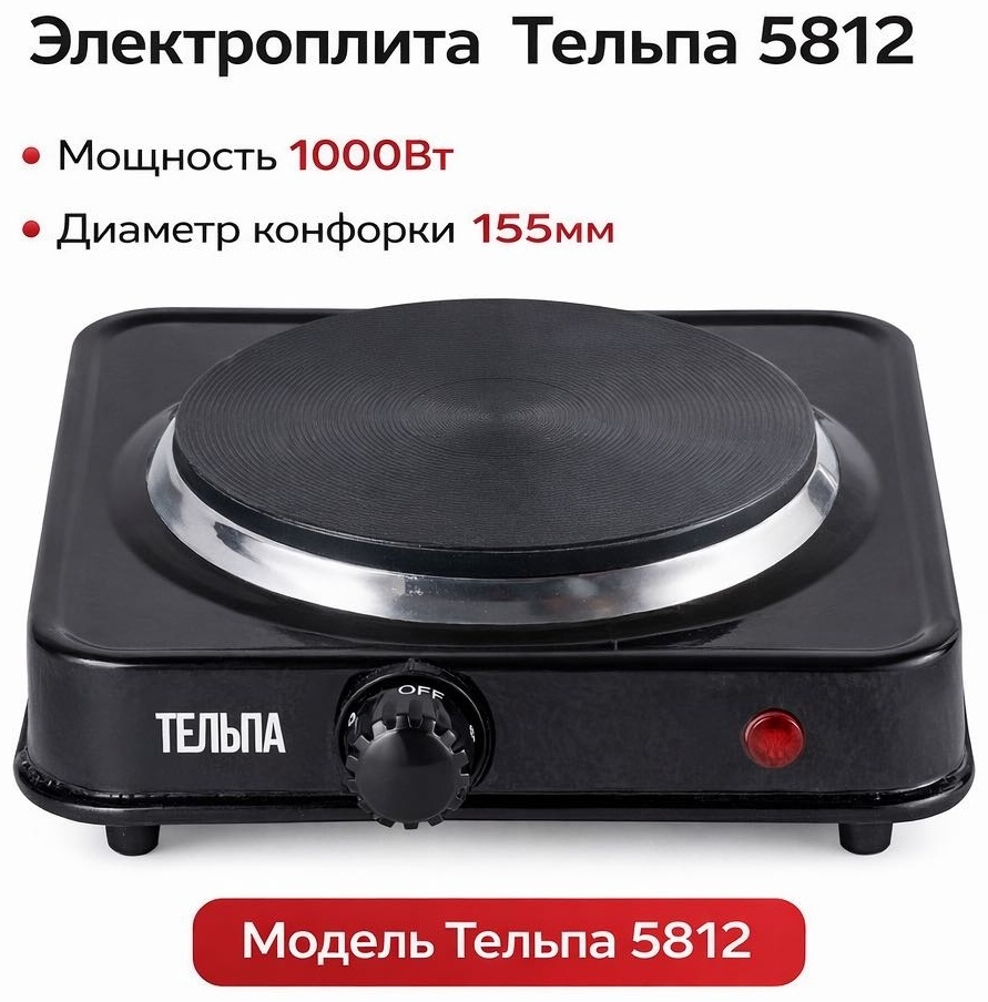 Настольная плита Тельпа 5812 черный