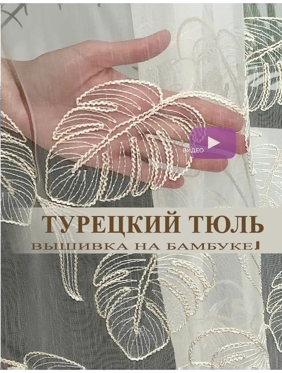 Тюль 300x250 см 1 шт, полиэстер, белый