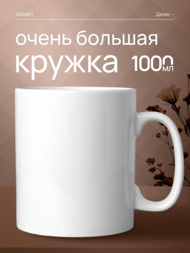 Кружка , 1000 мл, керамика, 1 шт.
