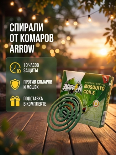 Спираль против комаров