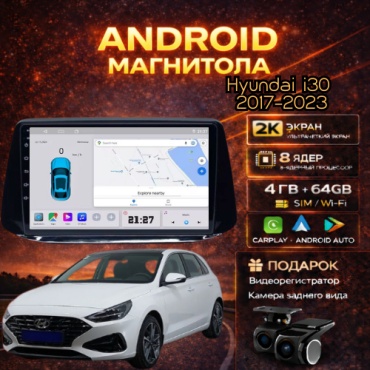 JSD 4G 8ядер Hyundai i30 2017-2023 4Gb+64Gb + камера заднего вида и видеорегистратор в штатное место Hyundai