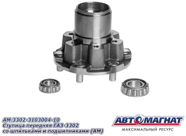 АВТОМАГНАТ ступица AM-10-030 / AM.3302-3103004-10
