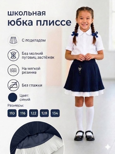 Школьная юбка плиссированная синий, белый