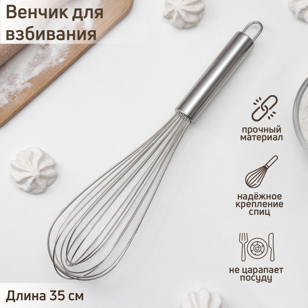 Венчик BayStore нержавеющая сталь, 1 шт