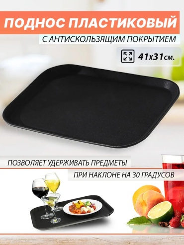 Поднос 604005473 черный