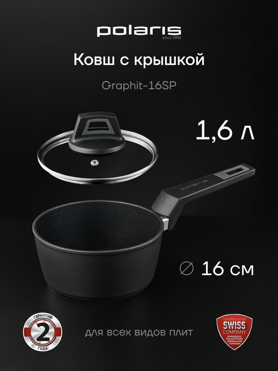 Ковш 1 л, Polaris ЦБ-00020924 алюминий