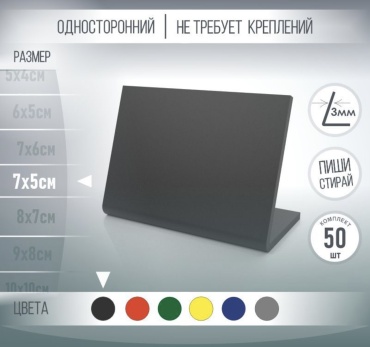 Ценник 8492005 50 шт