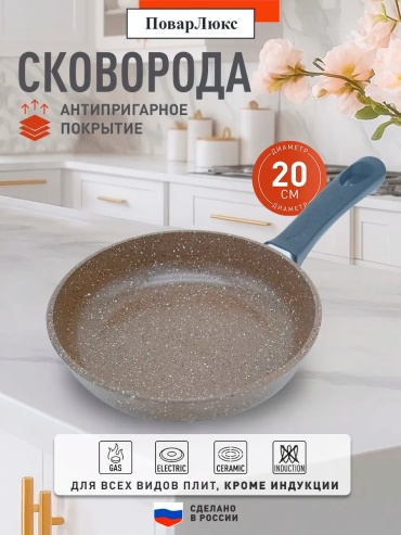Сковорода ПоварЛюкс 20 см с антипригарным покрытием, алюминий