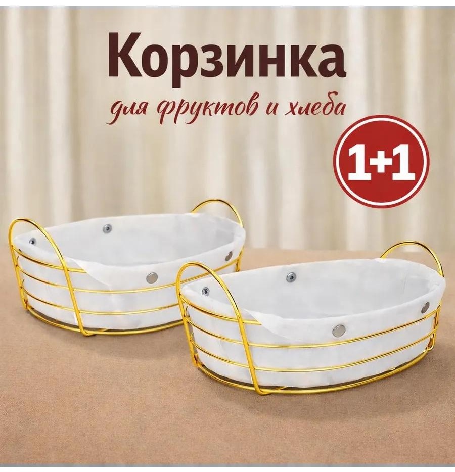 Хлебница 2шт хлепнитса, металлопластик