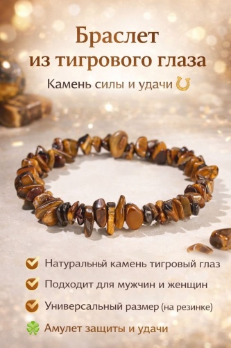 Браслет длина 18 см натуральный камень, тигровый глаз