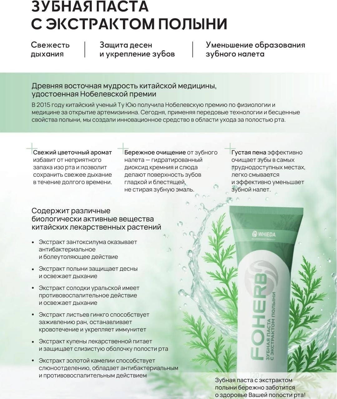 FOHERB зубная паста с экстрактом полыни 120 г