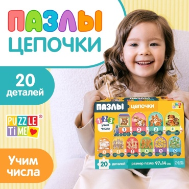 Пазл Puzzle Time Цепочки
