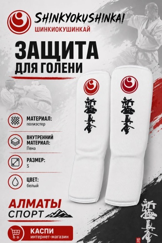 SHINKYOKUSHINKAI Шинкиокушинкай Защита голени и стопы Skk-01 белый S