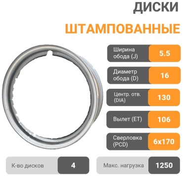 АВТОМАГНАТ ГАЗель Некст Бизнес 5.5x16/6x170 D130 ET106 4 диска серебристый