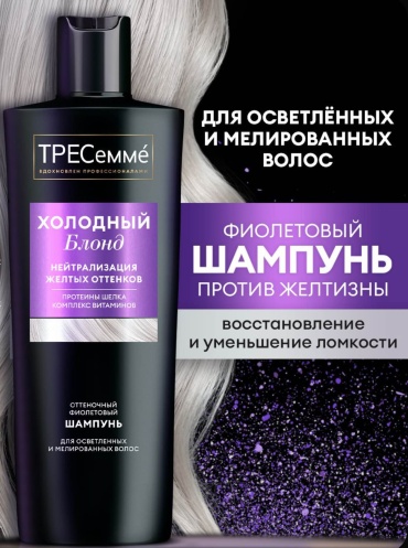 ТРЕСемме Холодный Блонд шампунь оттеночный 360 мл