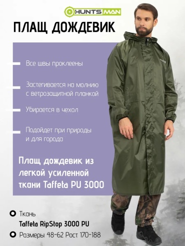 Плащ зеленый