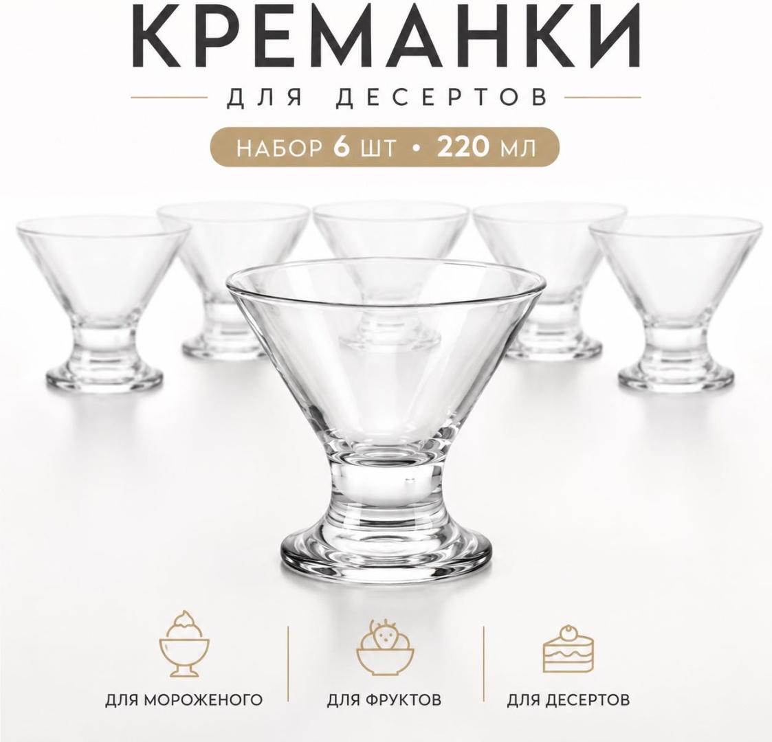 ADILEK креманка 8759764 круглая 6 шт, стекло
