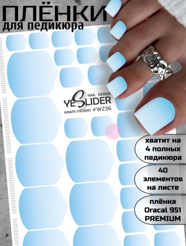 Yes Slider пленки для педикюра #W236 1 шт
